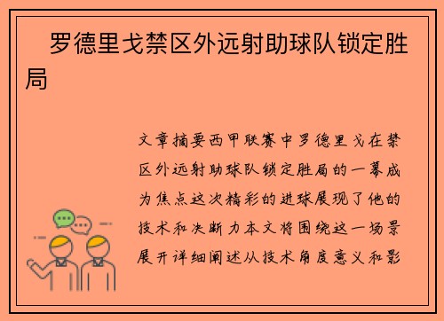 ⚡罗德里戈禁区外远射助球队锁定胜局 ⚡罗德里戈禁区外远射助球队锁定胜局